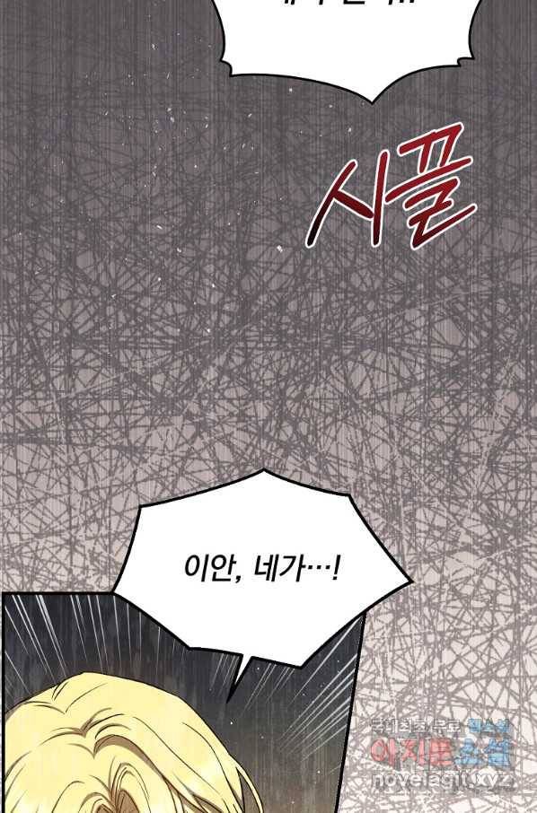 8클래스 마법사의 회귀 65화 80