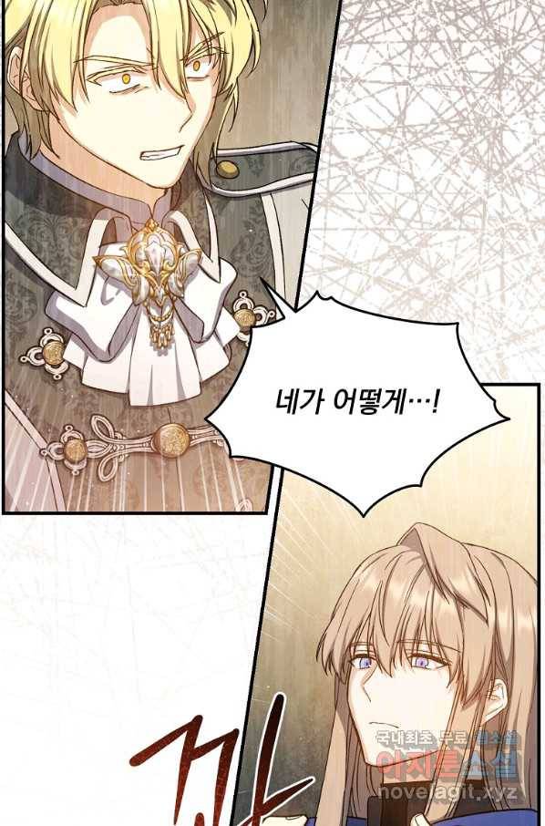 8클래스 마법사의 회귀 65화 81