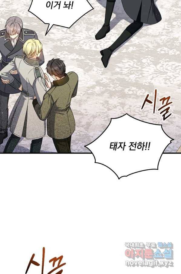 8클래스 마법사의 회귀 65화 85