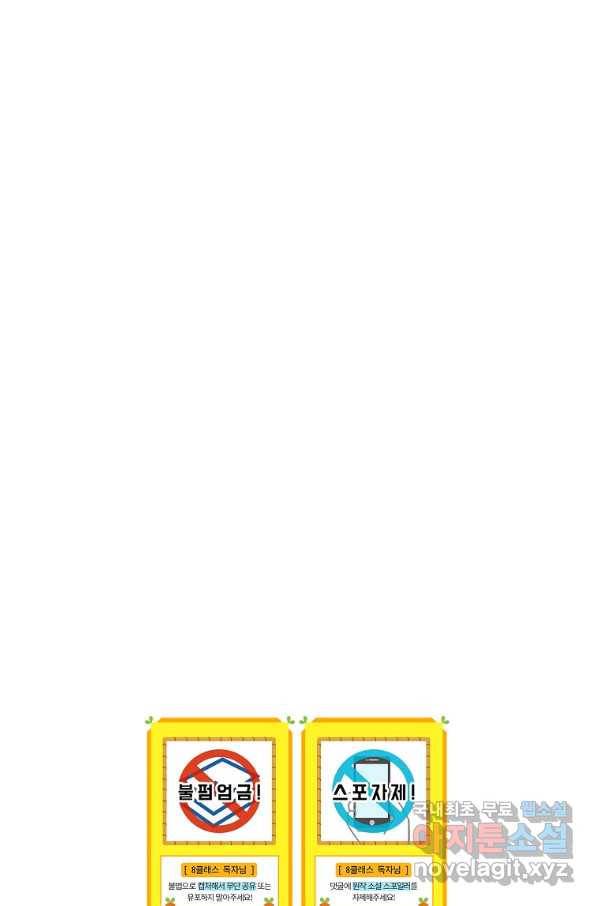 8클래스 마법사의 회귀 65화 90