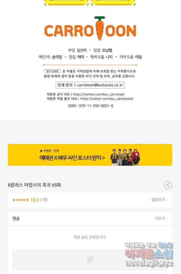 8클래스 마법사의 회귀 65화 91