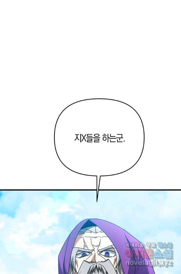 나태한 소드마스터 34화 1
