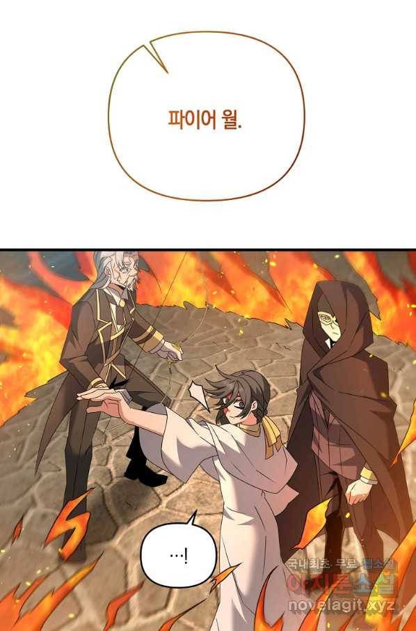 나태한 소드마스터 34화 6