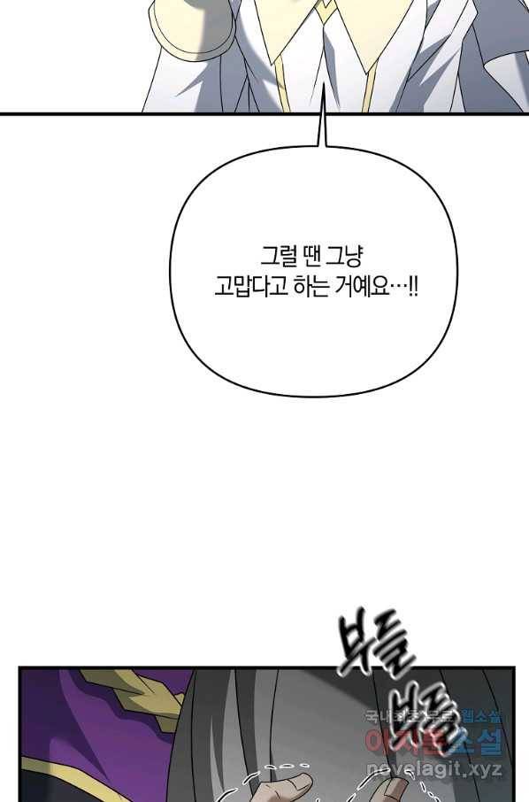 나태한 소드마스터 34화 17