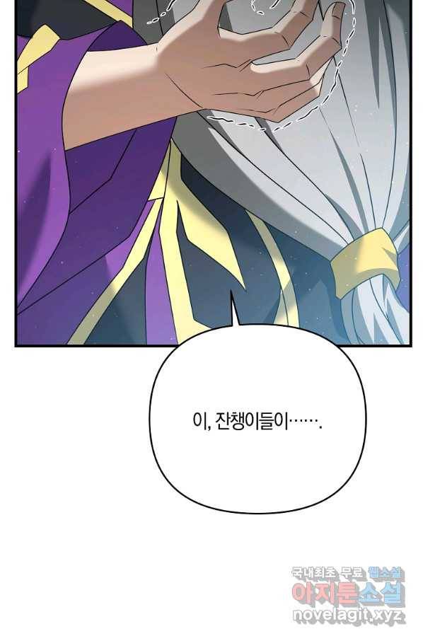 나태한 소드마스터 34화 18