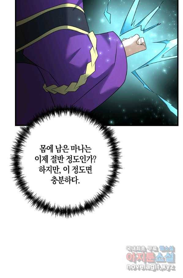 나태한 소드마스터 34화 21