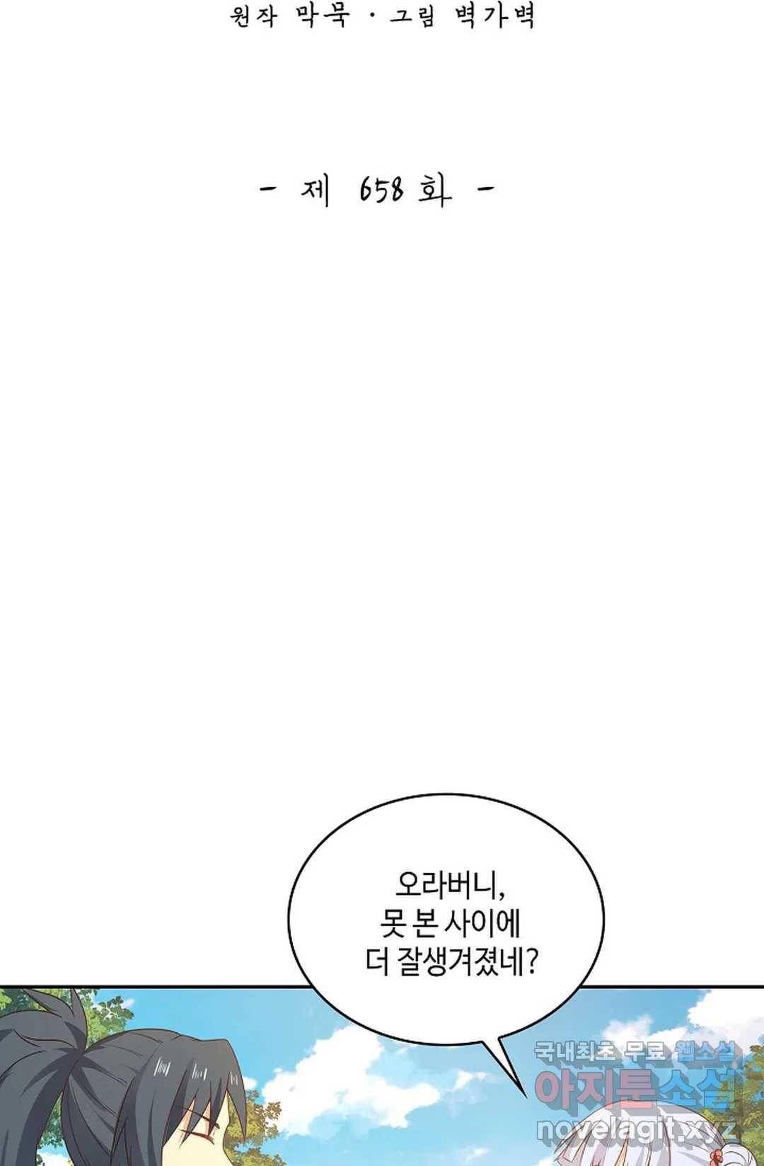 무련전봉 658화 2