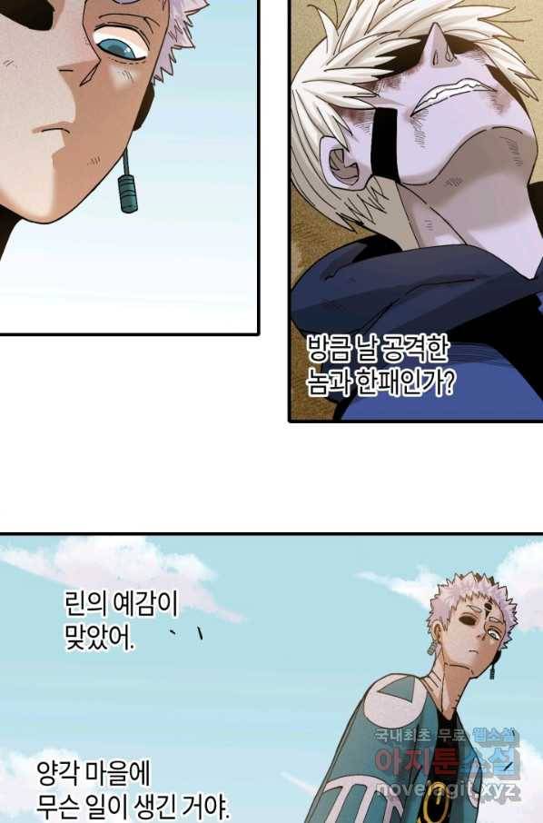 멸망한 세계를 되살리는 방법 52화 4