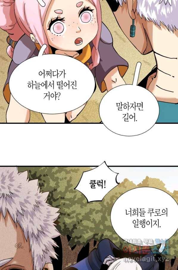 멸망한 세계를 되살리는 방법 52화 8