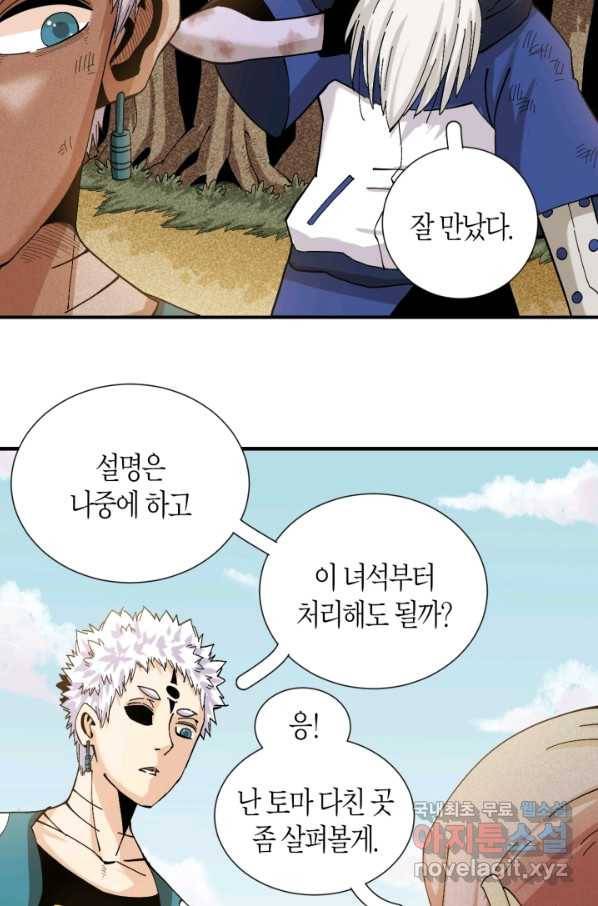 멸망한 세계를 되살리는 방법 52화 9