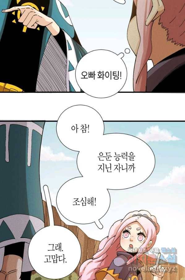 멸망한 세계를 되살리는 방법 52화 10