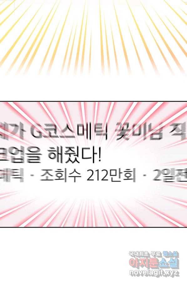 사장님의 특별지시 44화 2