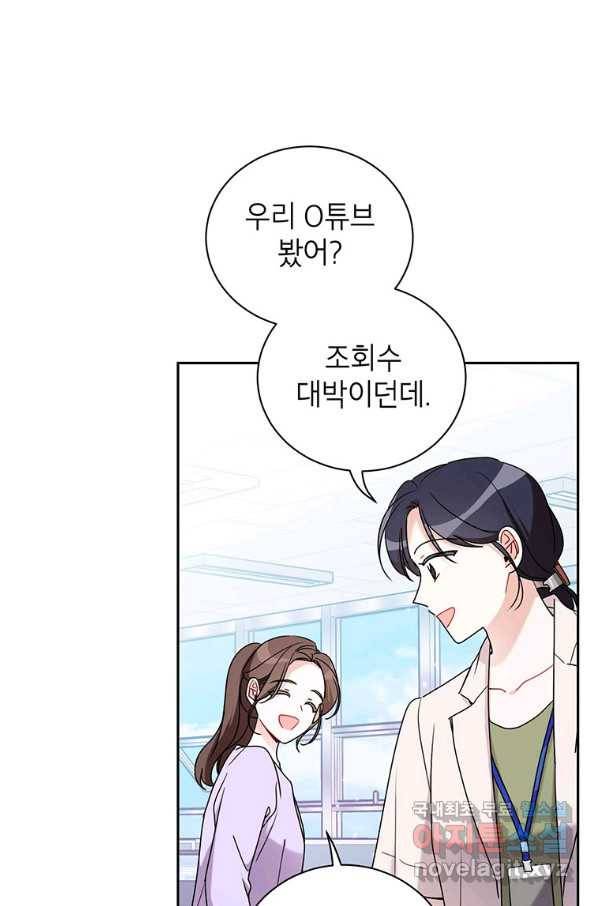 사장님의 특별지시 44화 3