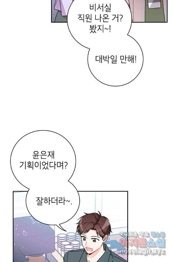 사장님의 특별지시 44화 4