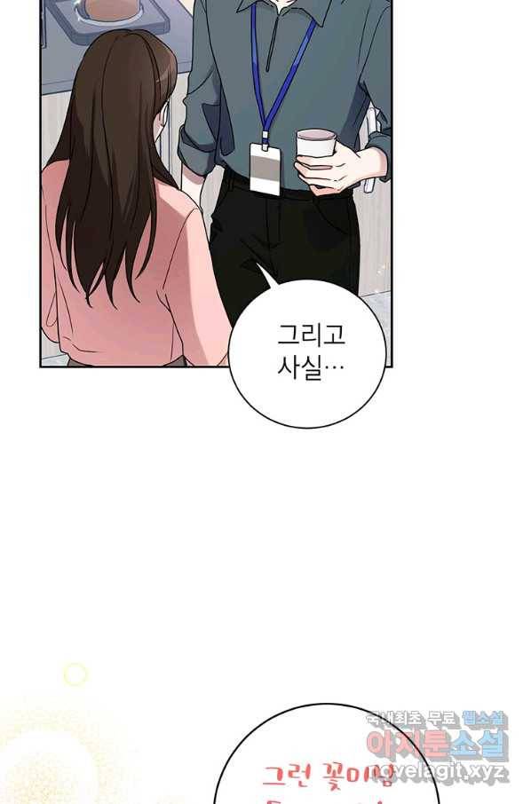 사장님의 특별지시 44화 5