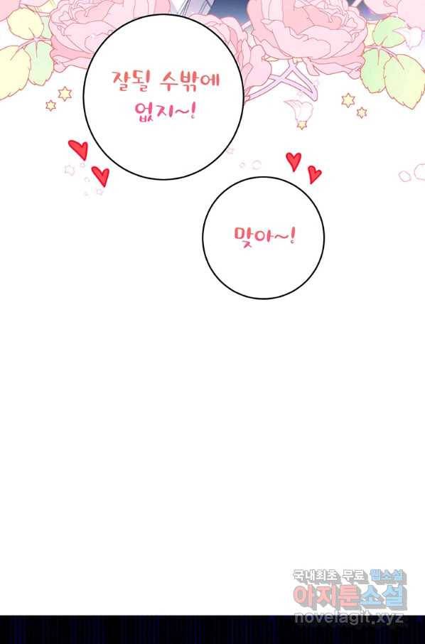사장님의 특별지시 44화 7