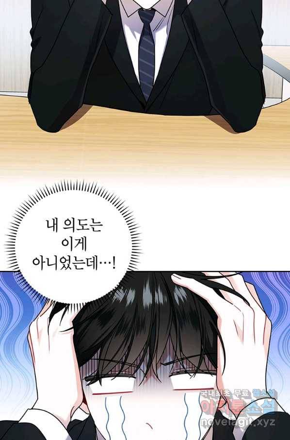 사장님의 특별지시 44화 9