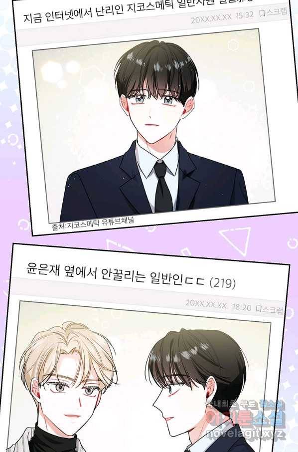사장님의 특별지시 44화 11