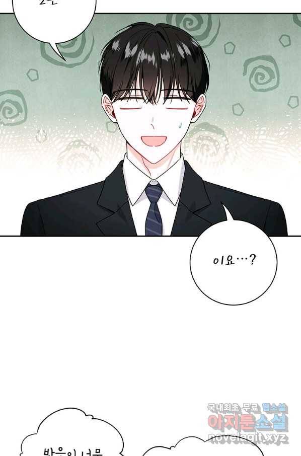 사장님의 특별지시 44화 14