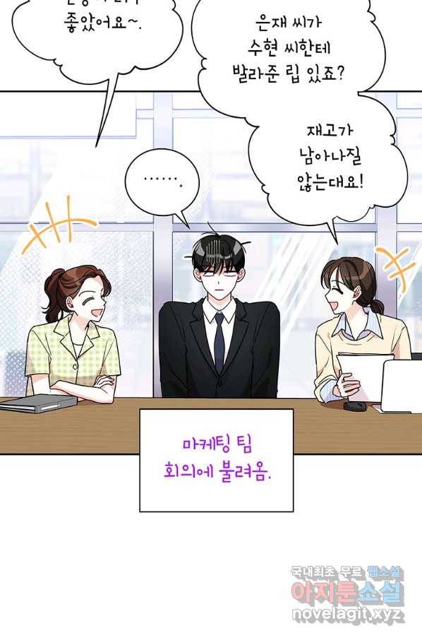 사장님의 특별지시 44화 15