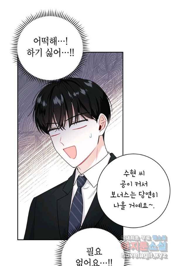 사장님의 특별지시 44화 16