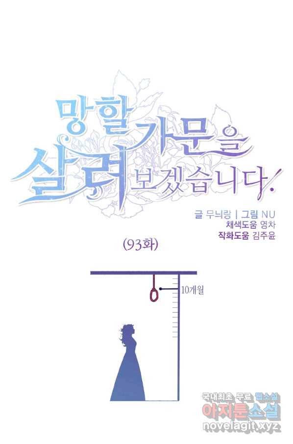망할가문을 살려보겠습니다 93화 1