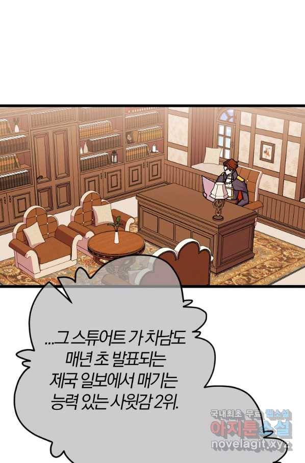 망할가문을 살려보겠습니다 93화 2