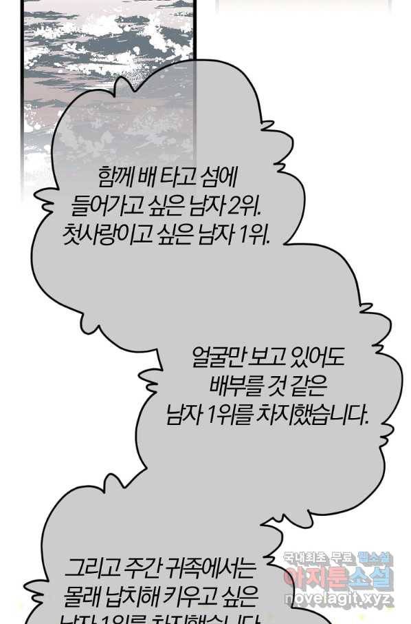 망할가문을 살려보겠습니다 93화 4