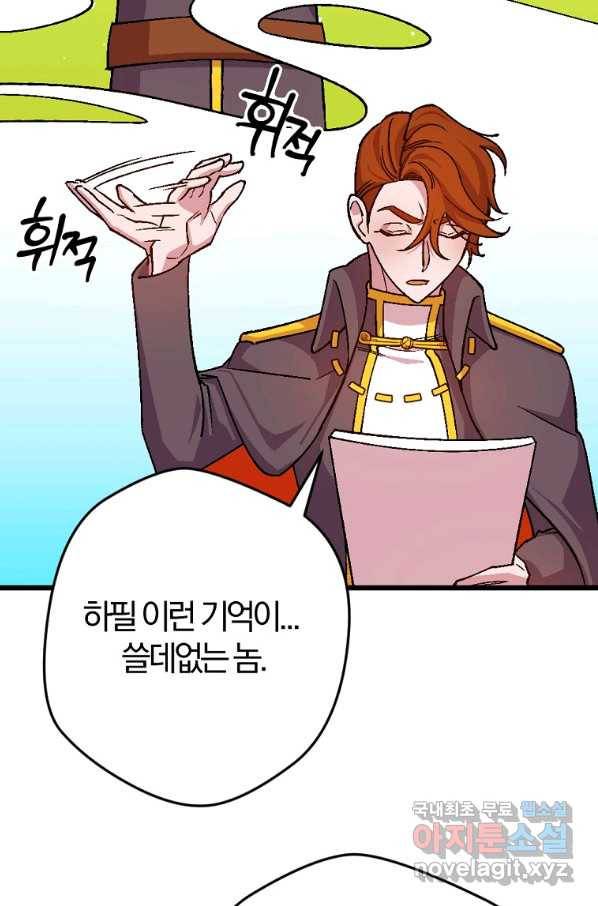 망할가문을 살려보겠습니다 93화 6