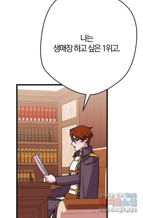 망할가문을 살려보겠습니다 93화 7