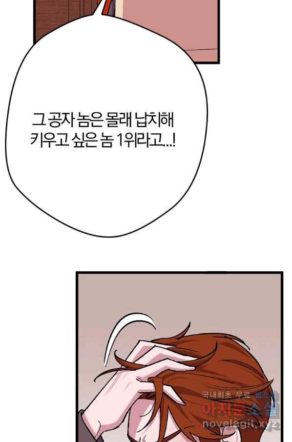 망할가문을 살려보겠습니다 93화 8