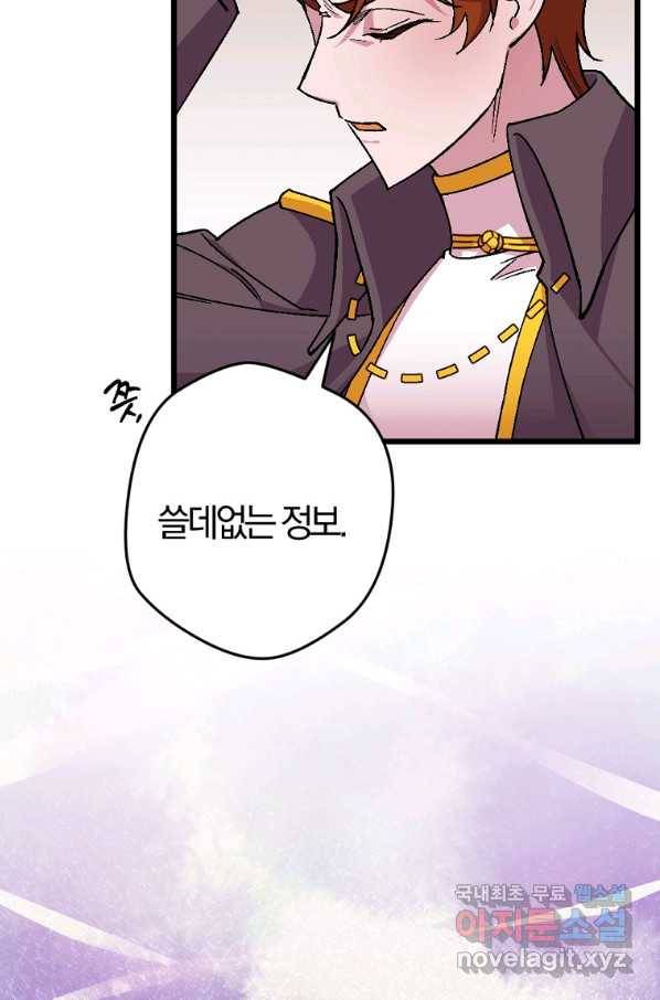 망할가문을 살려보겠습니다 93화 9