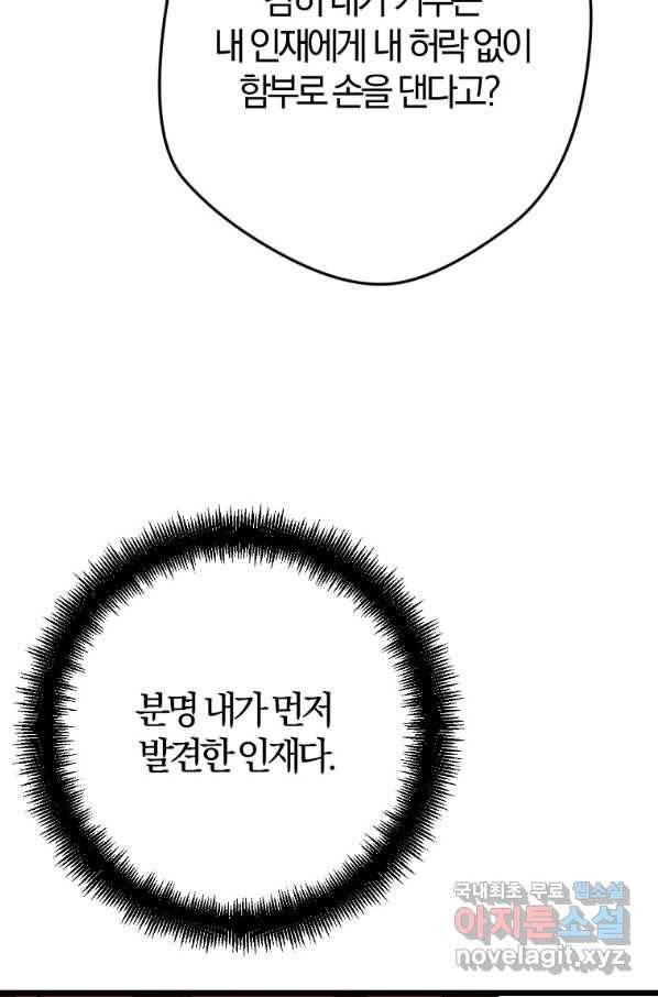 망할가문을 살려보겠습니다 93화 11