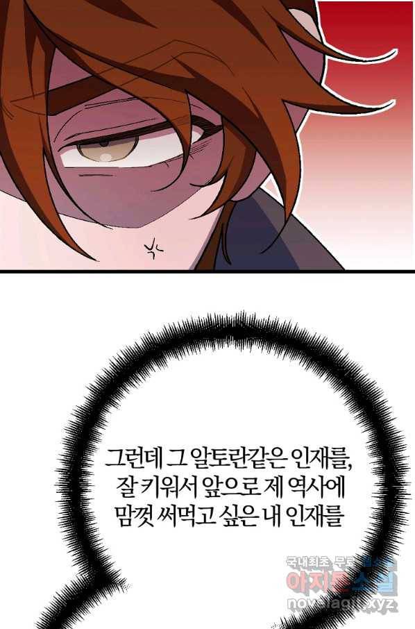 망할가문을 살려보겠습니다 93화 12