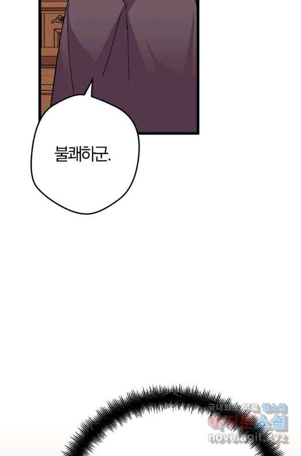 망할가문을 살려보겠습니다 93화 14