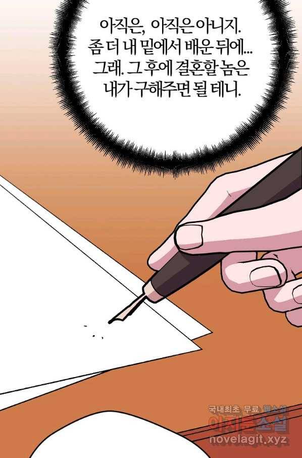 망할가문을 살려보겠습니다 93화 15