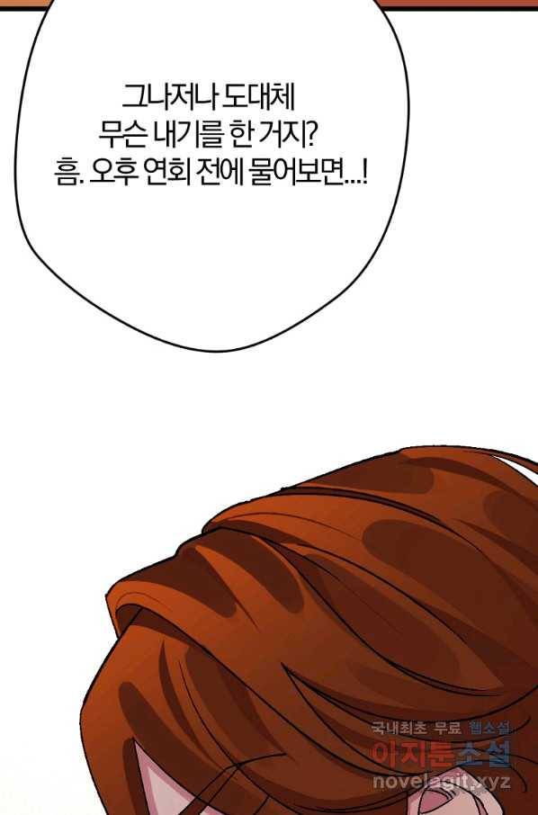 망할가문을 살려보겠습니다 93화 16