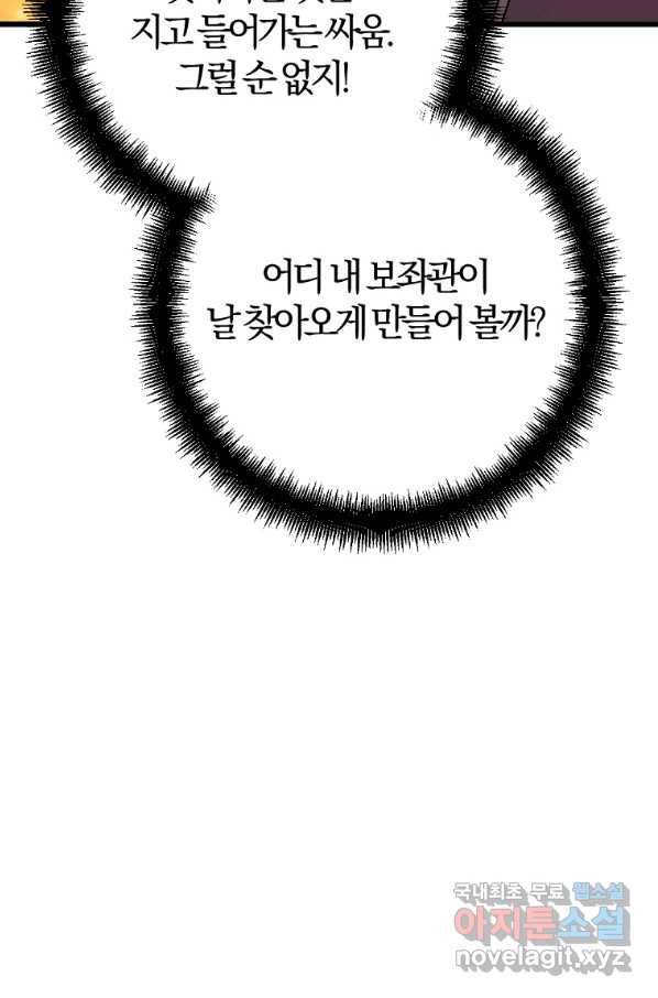 망할가문을 살려보겠습니다 93화 18