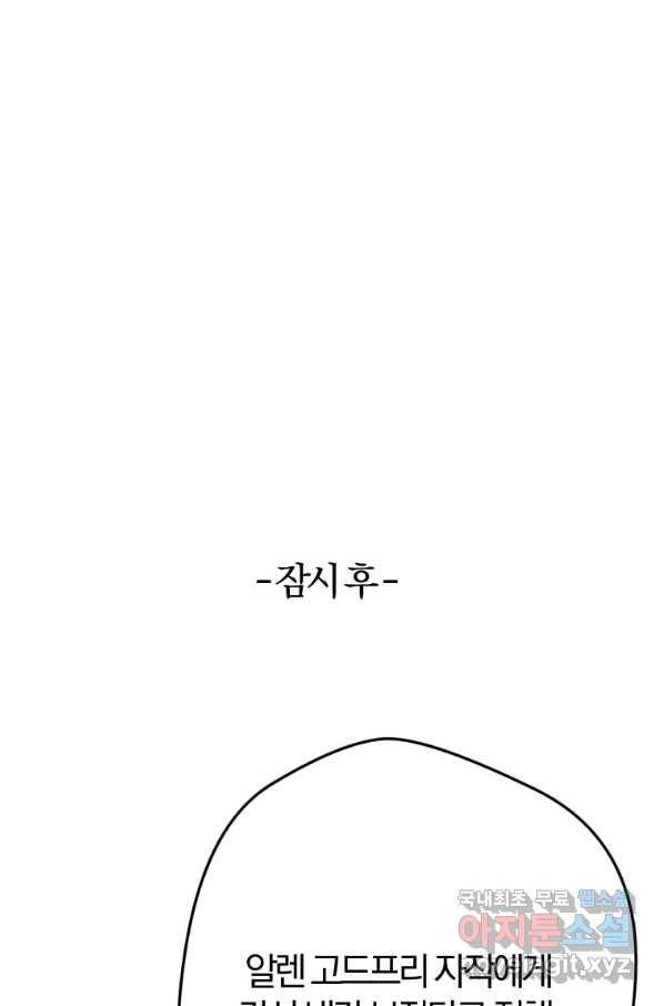 망할가문을 살려보겠습니다 93화 19