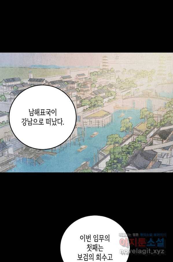 취접냉월 37화 1