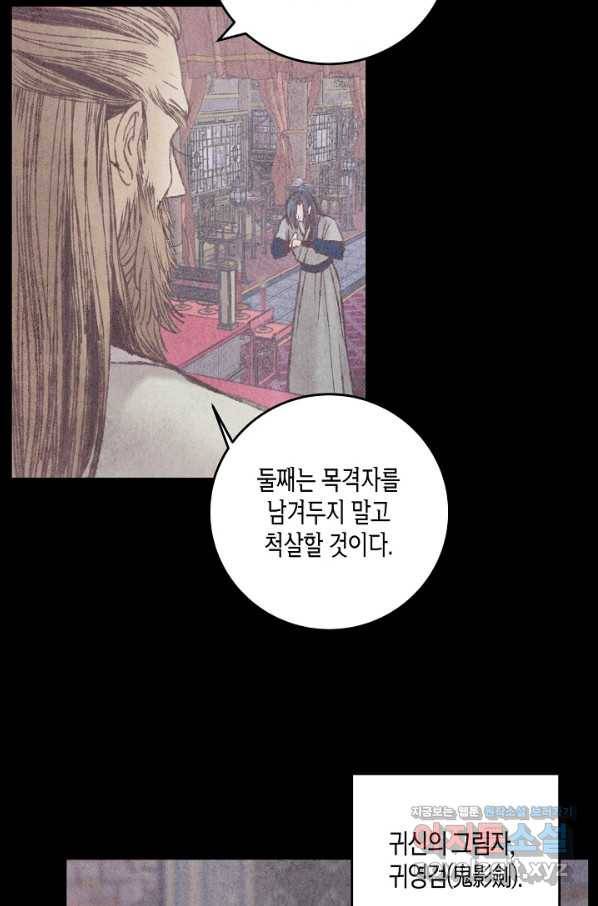 취접냉월 37화 2