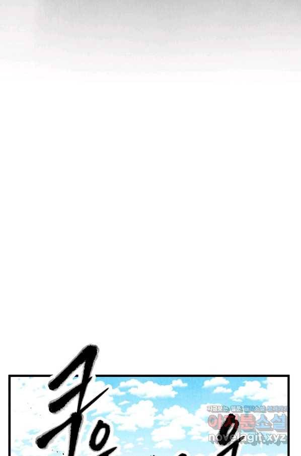 취접냉월 37화 4