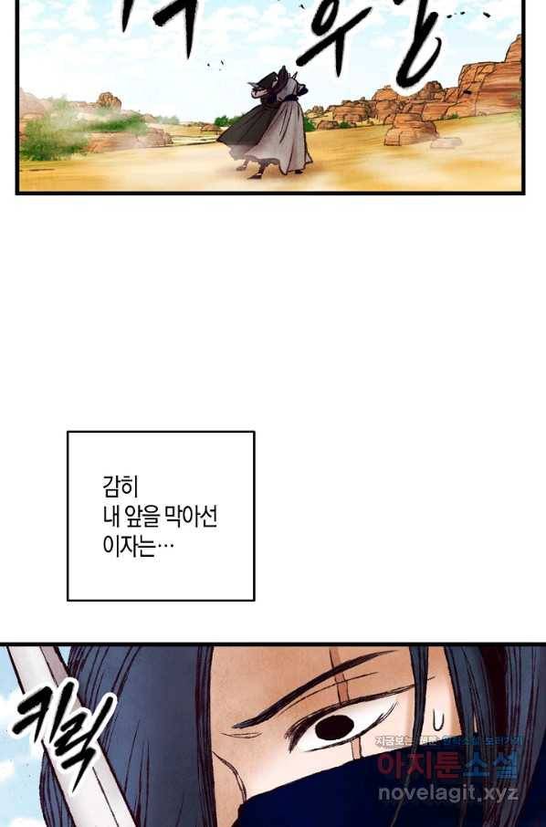 취접냉월 37화 5