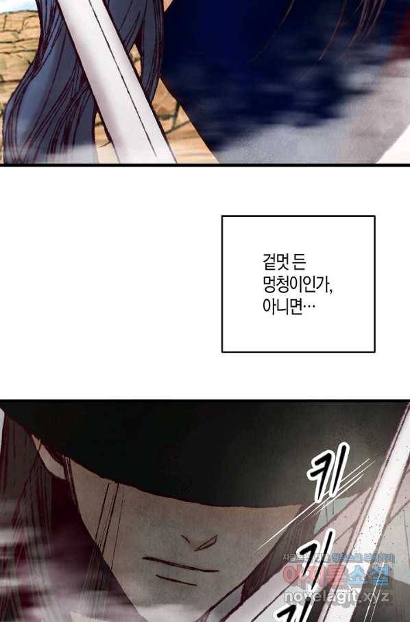 취접냉월 37화 6