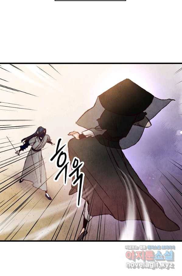 취접냉월 37화 10