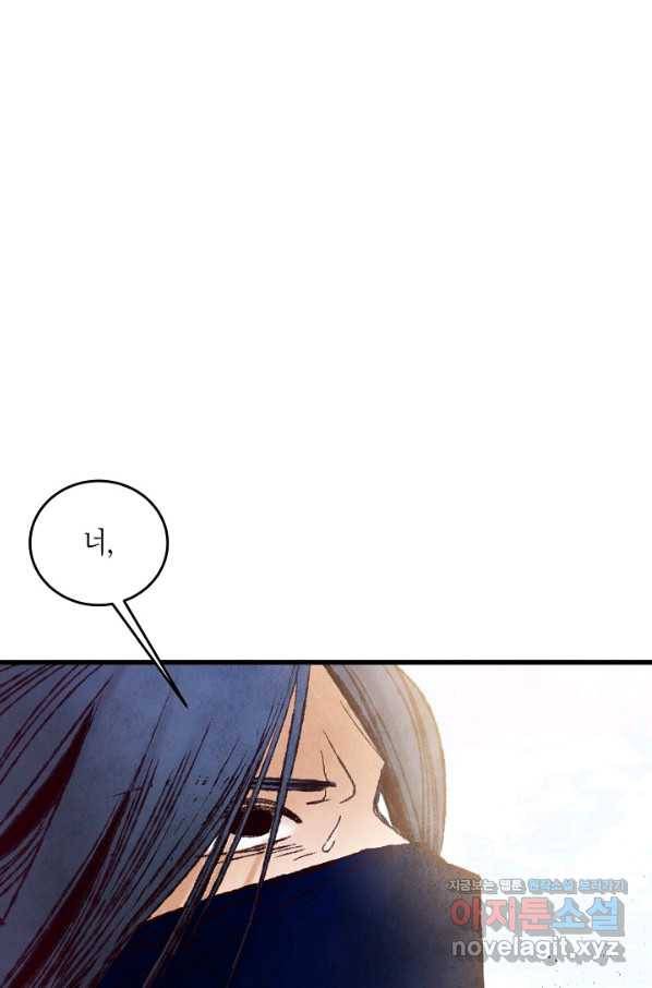 취접냉월 37화 11