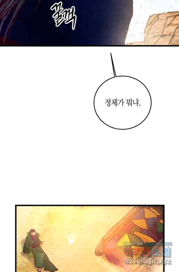 취접냉월 37화 12
