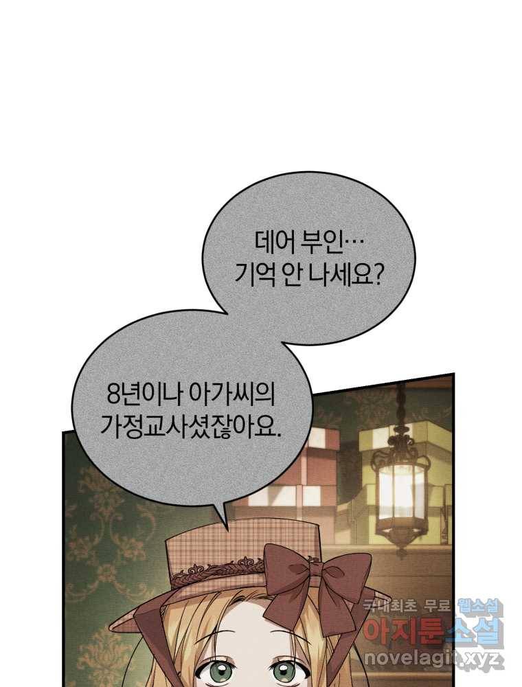 리셋팅 레이디 9화 10
