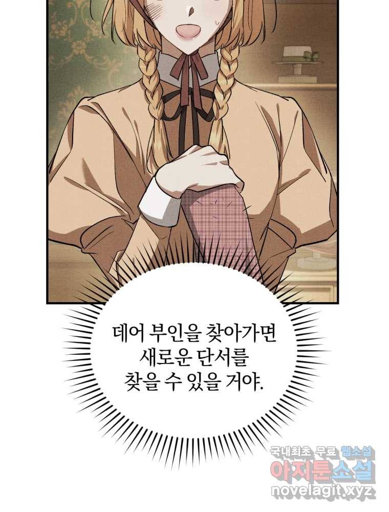 리셋팅 레이디 9화 11
