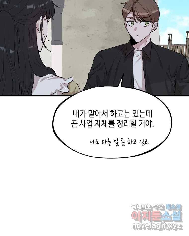 환율이 바뀌었나요? 마지막화 18